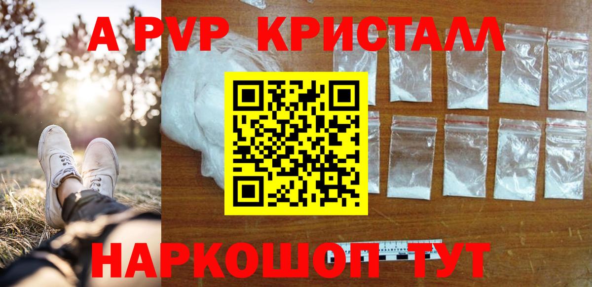 APVP Crystall Копейск