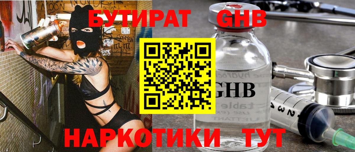 Копейск  БУТИРАТ BDO  Бутират  Вход с VPN 