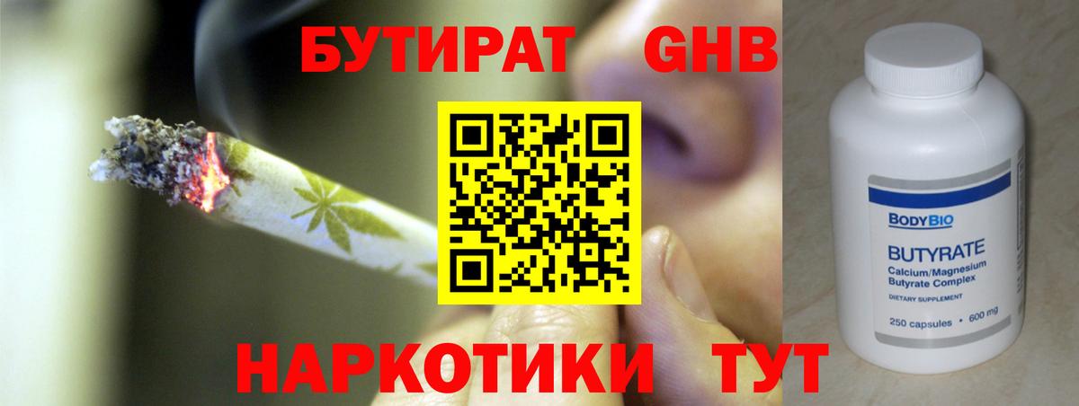 Бутират вода Копейск