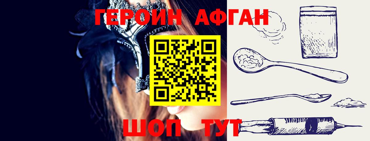 Героин Афган  Героин  Копейск  Вход с VPN 