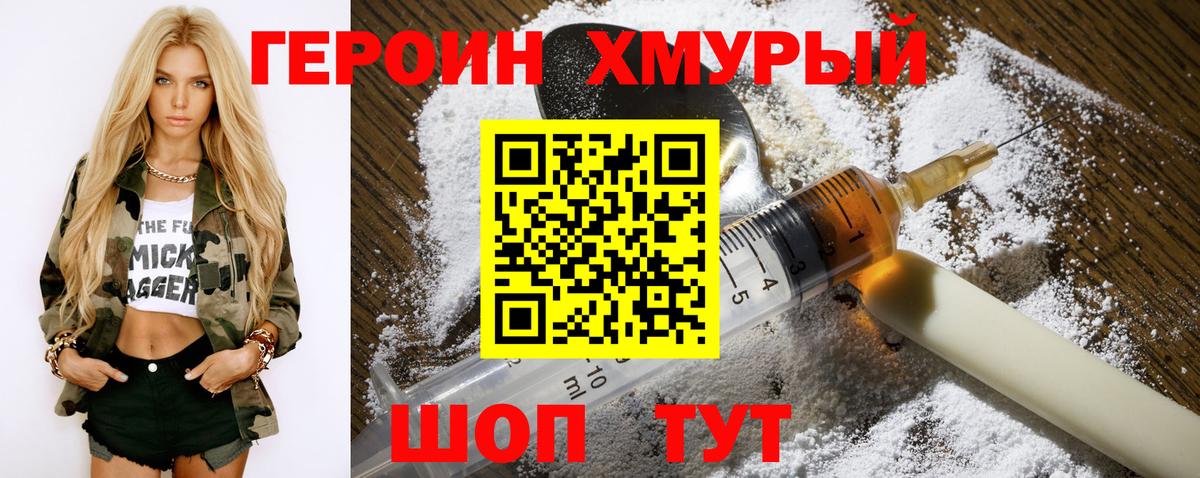 ГЕРОИН герыч Копейск