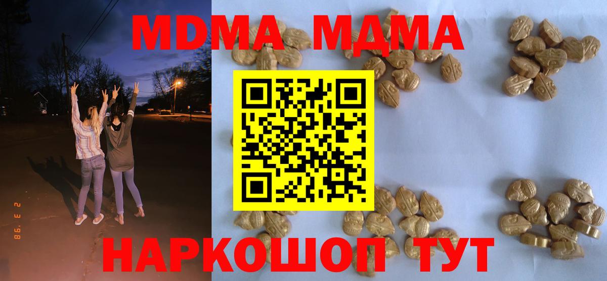 MDMA кристаллы  МДМА Molly  Копейск  Вход с VPN 